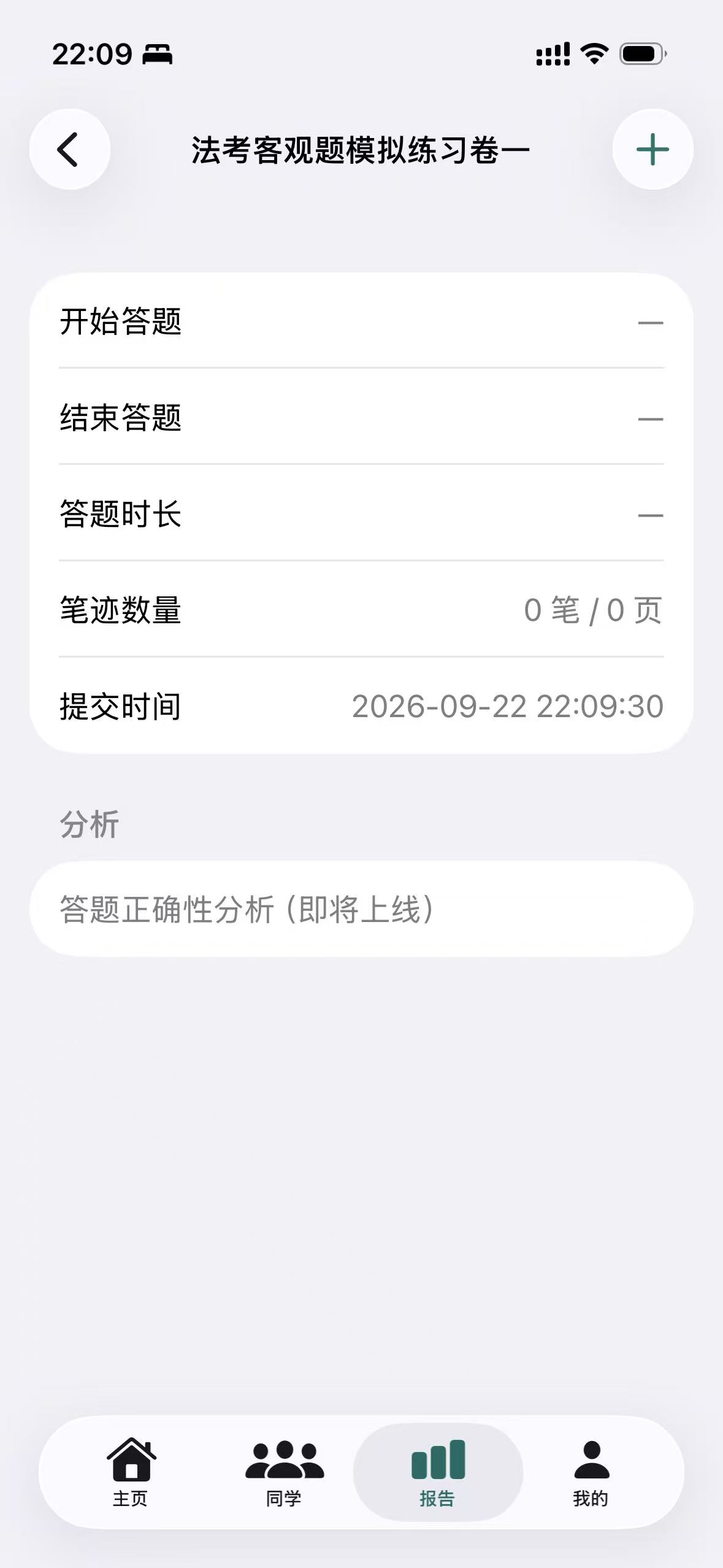 智花备考报告详情界面