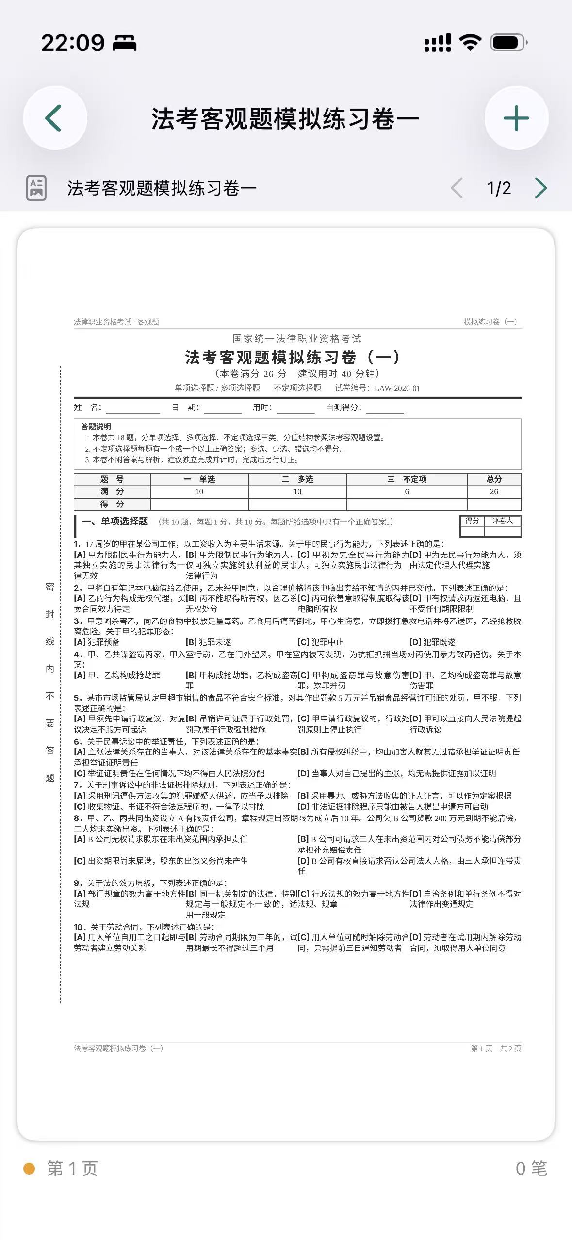 智花备考开卷作答界面