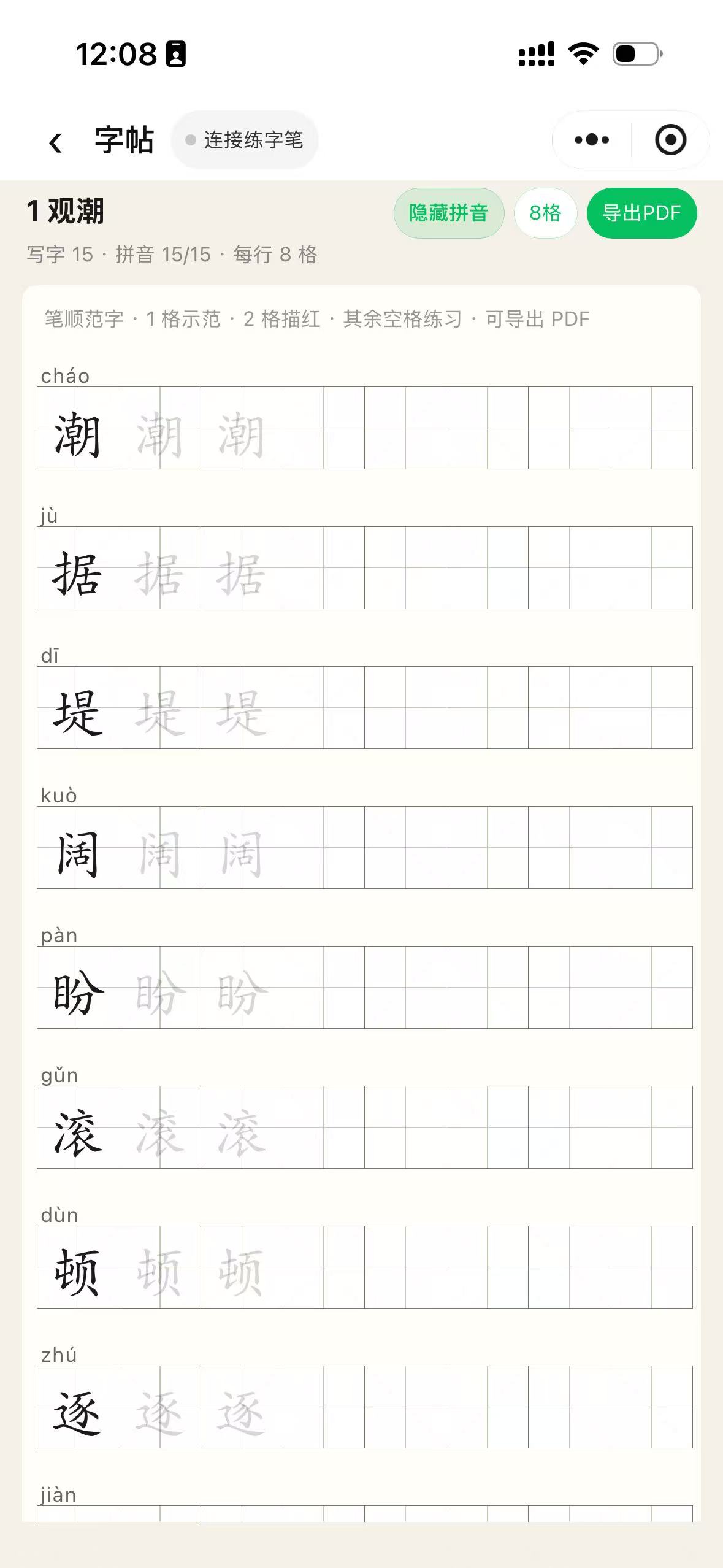 智花练字：字帖预览与导出