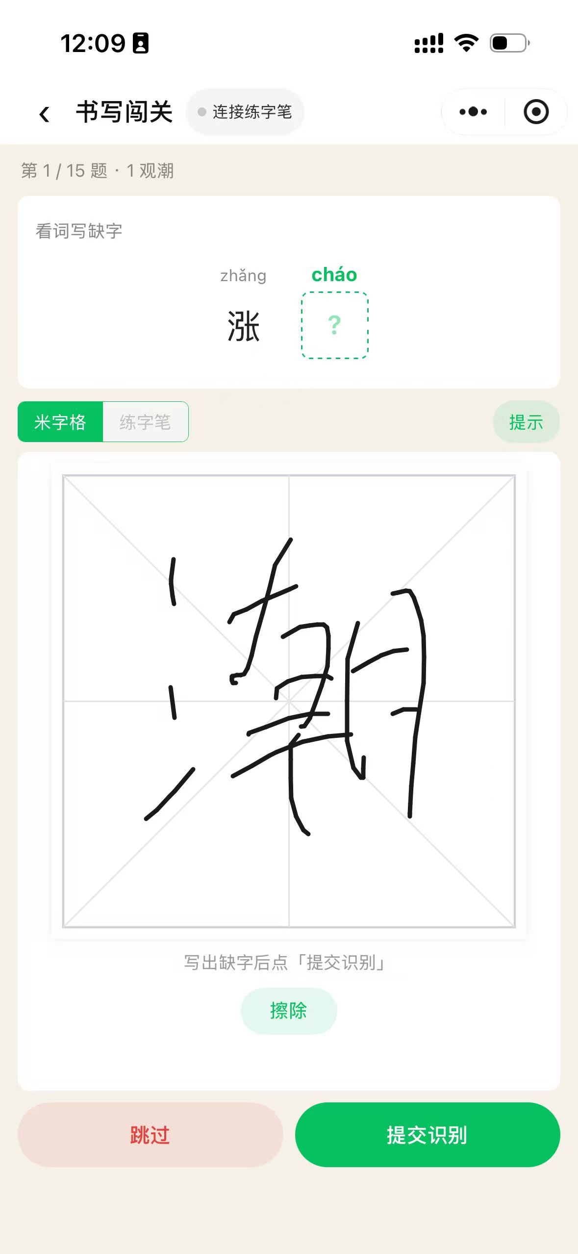 智花练字：书写闯关